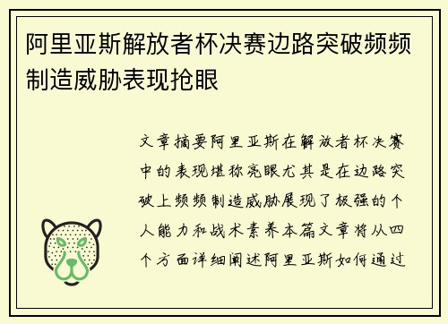 阿里亚斯解放者杯决赛边路突破频频制造威胁表现抢眼